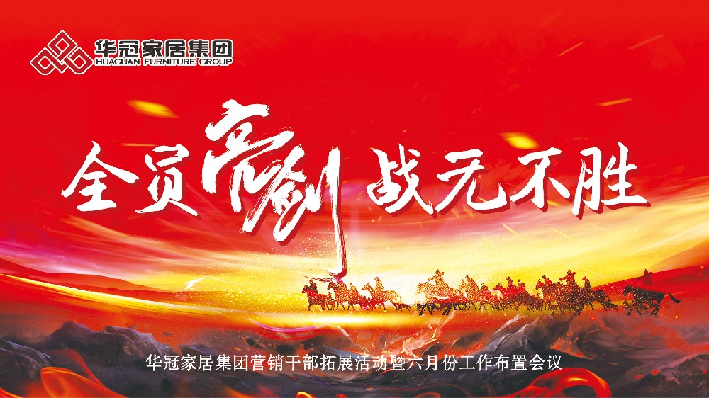 全员亮剑，战无不胜！公海555000JC线路检测中心家居集团营销干部拓展团登顶南岳衡山，剑指六月新征程！
